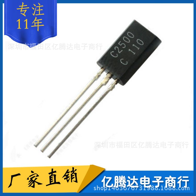 三极管 2SC2500 C2500 NPN 2A/30V TO-92L 厂家直销 全新现货