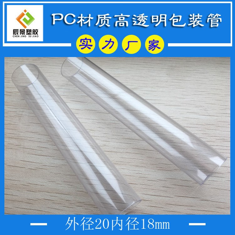 辰景塑膠PVC/透明包裝管/pvc硬管塑料筒管pet圓筒