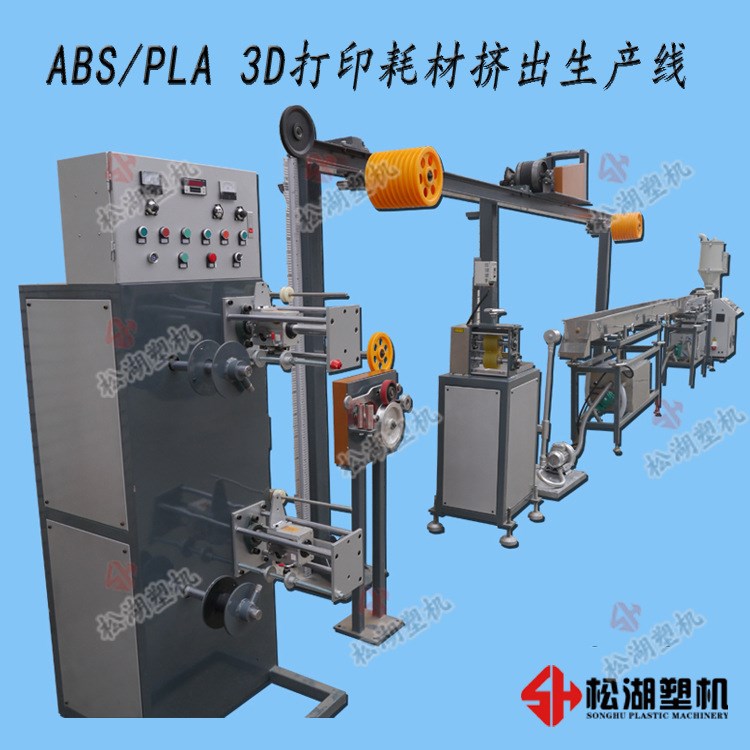 精密ABS、PLA3D打印耗材押出机