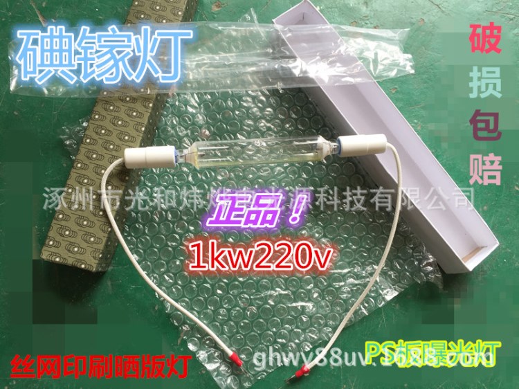 碘鎵燈 紫外線曬版燈 絲網(wǎng)印刷制版燈 曝光燈 PS板曬版燈 1千瓦