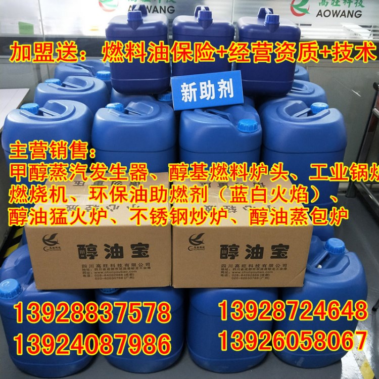 高旺诚招市级办事处及代理商 醇基配方添加剂蓝白火 免费送资质