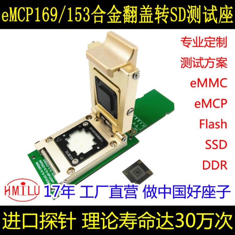 eMMC169/153 FBGA合金探针翻盖转SD接口 测试座-HY