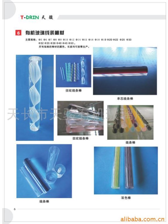 供應線條有機玻璃棒（樣本）(圖)