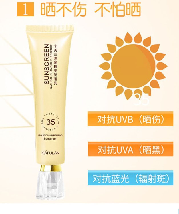 卡芙兰1723隔离提亮防晒乳防水轻透spf35修护保湿多效合一
