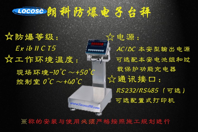 朗科本安型防爆電子秤臺秤300kg 公斤化工醫(yī)藥專用