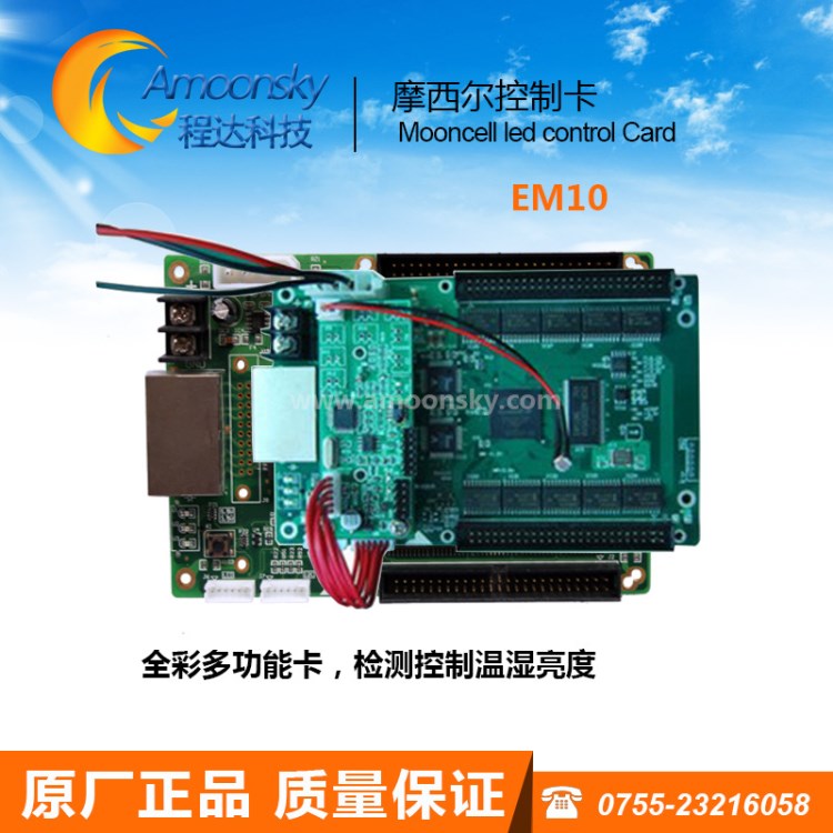 led Control Card multifunction card mooncell EM10