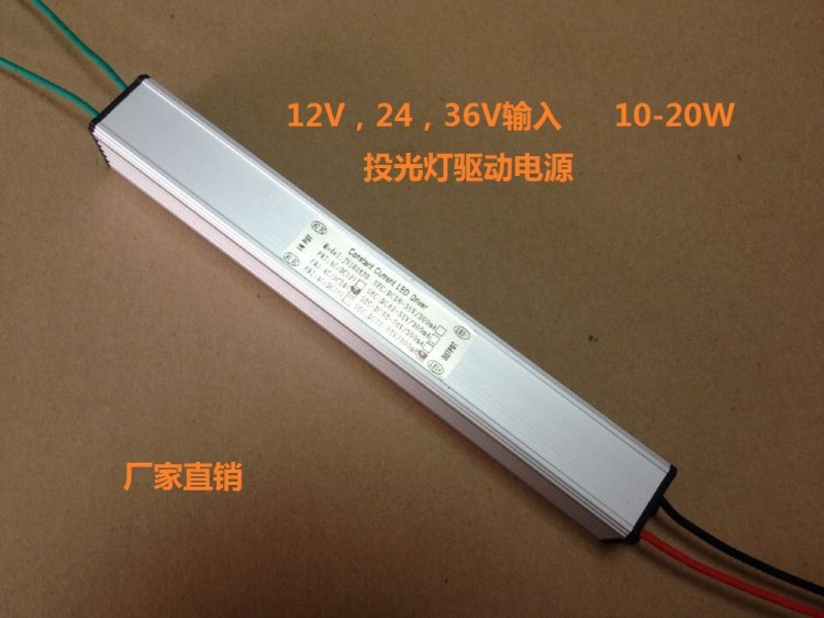 洗墻燈電源LED投光燈驅(qū)動(dòng)輸入ACDC12-36V20-30W低壓電源廠家直銷