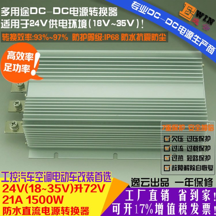 大功率24V升72V28A2000W防水DCDC車(chē)載升壓電源電動(dòng)車(chē)工控改裝