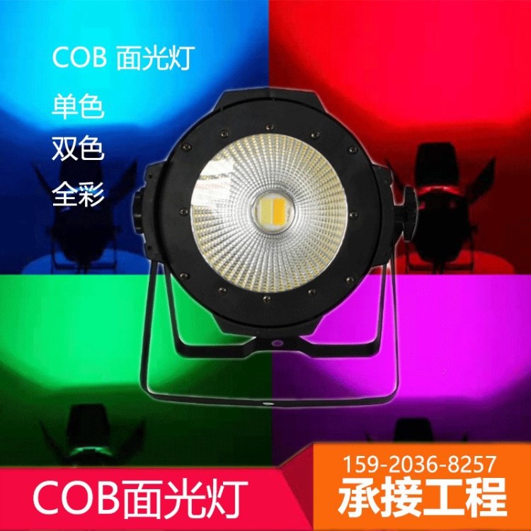 舞臺燈光200瓦RGB全彩COB面光燈婚慶led帕燈酒吧舞臺染色燈帕燈