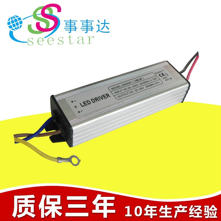 20W適合投光燈洗墻燈led防水驅(qū)動(dòng)電源 LED外置防水開關(guān)電源