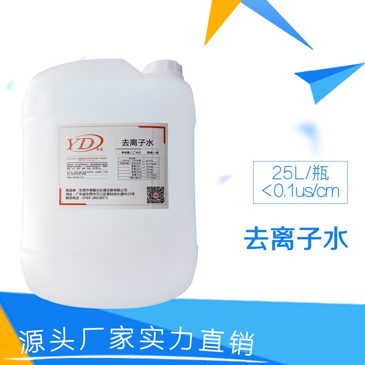 去離子水25L廠家大量現(xiàn)貨供應廣東叉車電瓶加水專用去離子水
