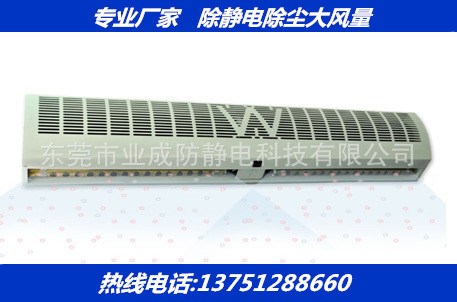 大風量離子風幕機 YC-855除靜電風幕機 廠家除靜電除塵風幕機
