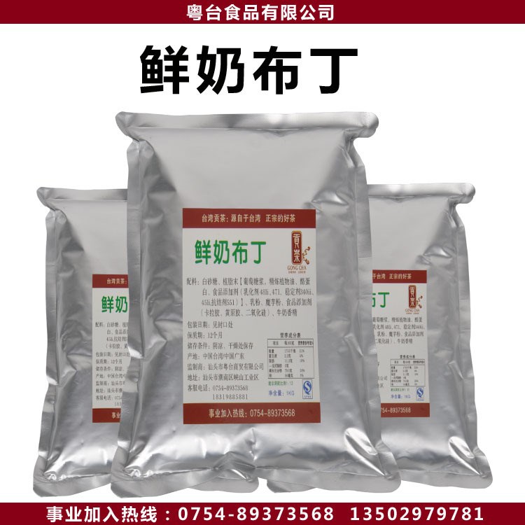 鲜奶布丁粉1kg贡茶专用 贡茶原料鲜奶布丁 粤台食品 贡茶专用原料