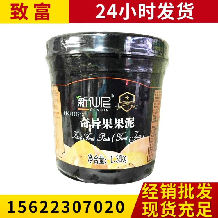 奇異果果泥 奶茶果飲專(zhuān)用原料 食品果醬飲品 1.36Kg 果泥批發(fā)