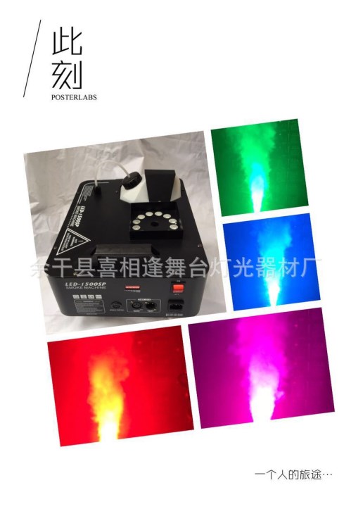 CE ROHSLED1500W上噴煙機(jī)發(fā)煙機(jī)舞臺燈光酒吧演出婚慶專用