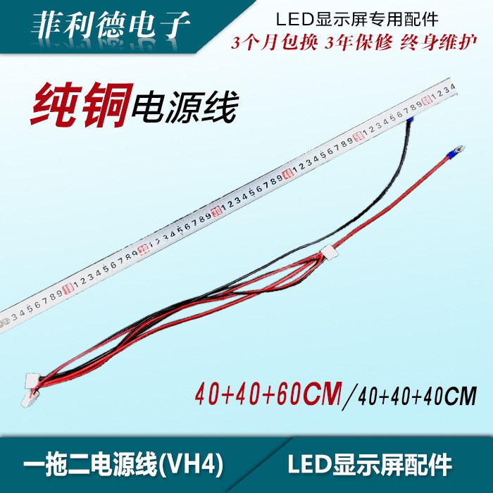 LED显示屏铜电源线40 40 60cm红黑线一拖三VH4单双色电子屏专用