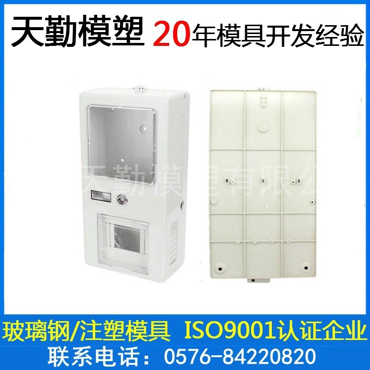 ABS/PC透明注塑電表箱模具廠單相4戶電表箱模具四表位電表箱模具