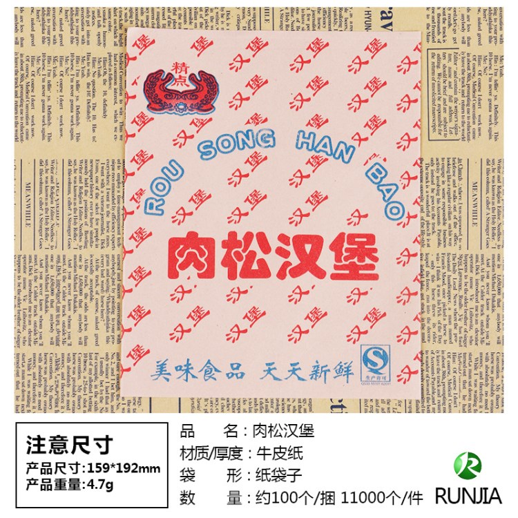 廠價(jià)直銷 肉松漢堡防油紙袋 衛(wèi)生牛皮紙159*192mm 定制