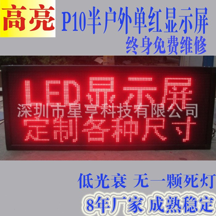 led顯示屏戶外 P10單紅走字 全國定制批發(fā) 無死燈【廠家直銷】