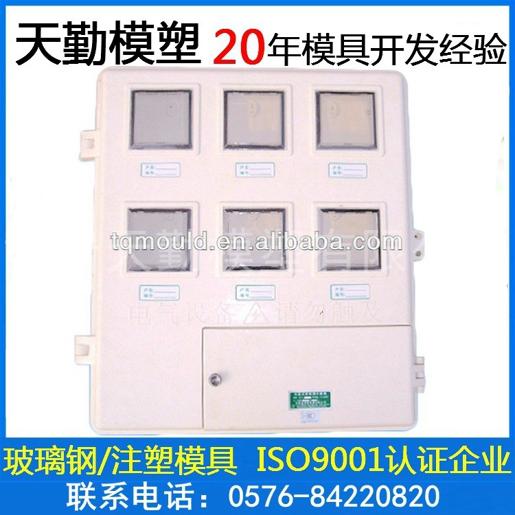 ABS電表箱模具PC電表箱模具廠單相4戶電表箱模具四表位電表箱模具