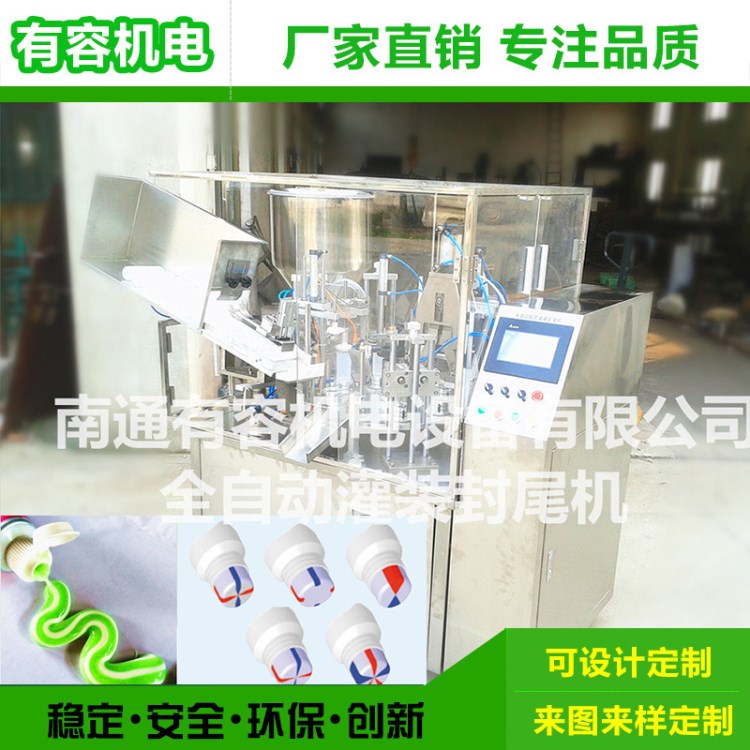 長期批發 自動灌裝封尾機 化妝品牙膏灌裝封尾機 價格優惠