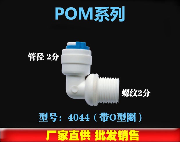 净水器净水机K4044管径1/4 内螺纹1/4 净水机快速接头厂家直销