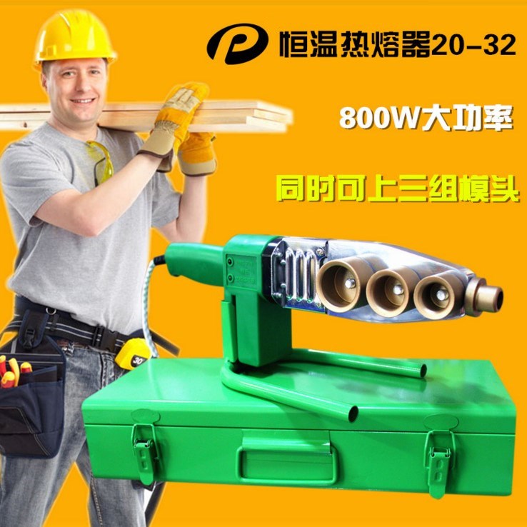 ppr熱熔器 廠家直銷ppr水管熱熔機 電子恒溫20-32 800w