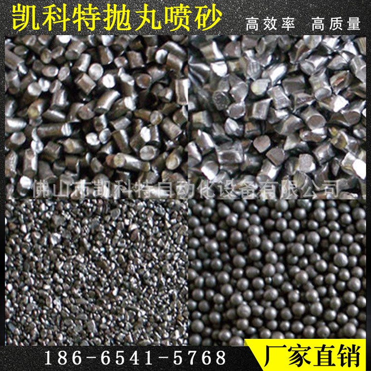 廠家直供 拋丸機(jī) 噴砂房專(zhuān)用金屬磨料 表面強(qiáng)化 鋼丸 凱科特