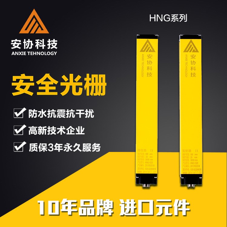 直銷光幕/低價/超長保修/光電保護(hù)器 光柵 安協(xié)科技