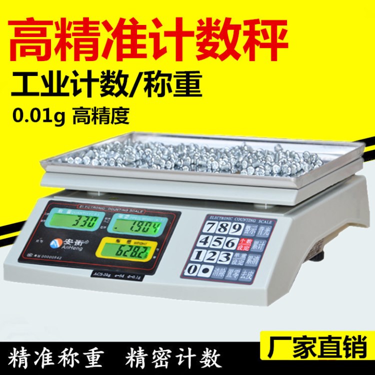 安衡電子秤工業(yè)稱重計數(shù)臺稱桌面點數(shù)量稱3kg/6kg/15kg/30kg