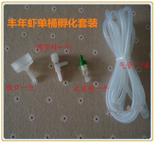 豐年蝦豐年蟲孵化器DIY專用瓶蓋接口9.9元一組單桶孵化活體