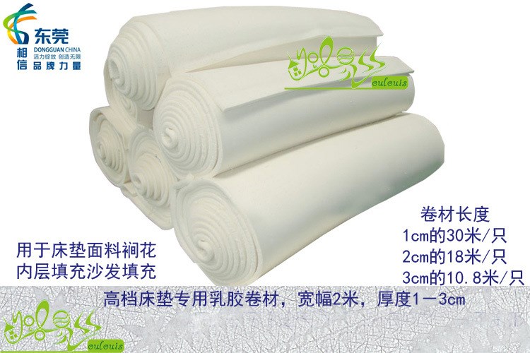 供應(yīng)1cm水洗式白色乳膠棉卷材床墊填充材料裥棉用乳膠綿