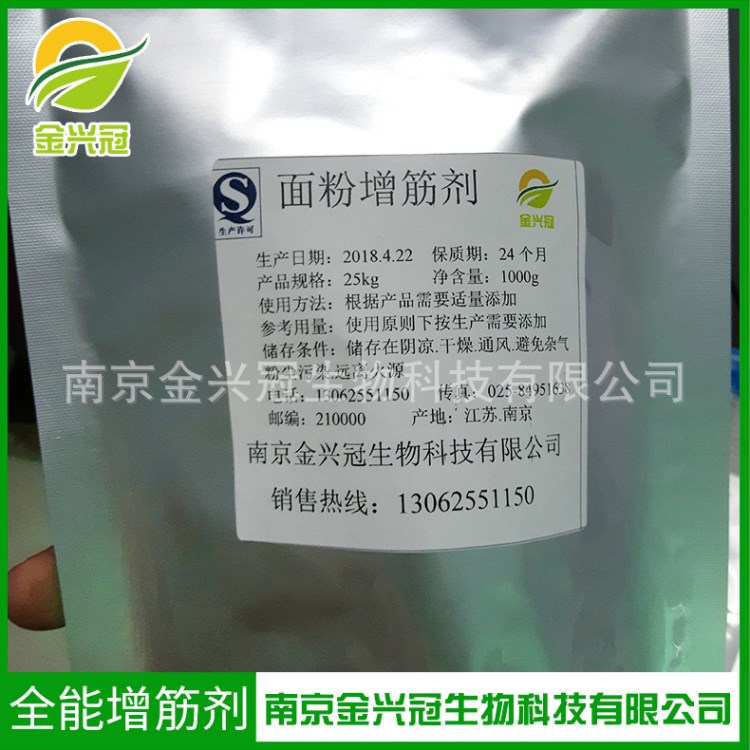 面粉改良劑增筋劑掛面拉面餃子皮面條饅頭增筋1000g/袋 強筋劑