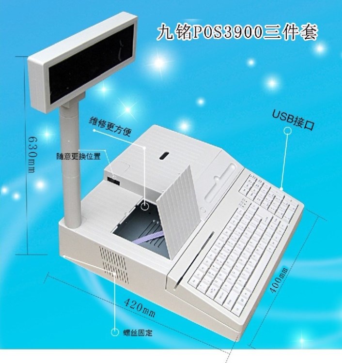 POS3900收銀機三件套/收銀機主機箱+收銀鍵盤+顧客顯示屏/收款機