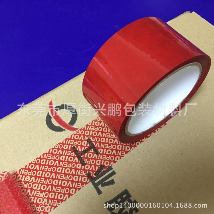 紅色VOIDOPEN膠帶，防盜膠帶，防偽膠帶，防非法拆開