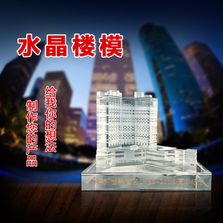 酒店模型纪念礼品 水晶楼模定制 水晶建筑楼盘模型沙盘模型定做