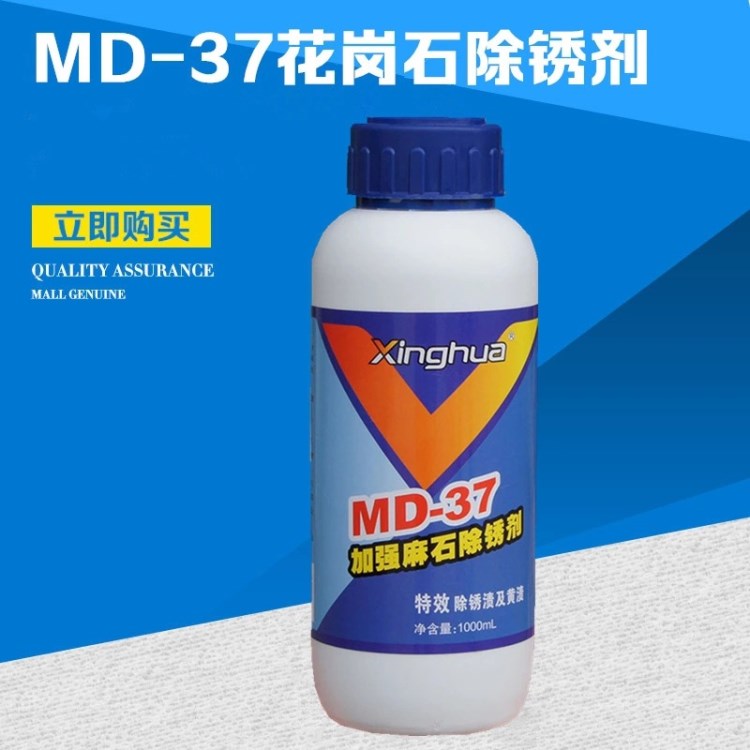 廠家直銷MD37花崗巖除銹劑  石材除銹清洗劑 地板磚除銹劑