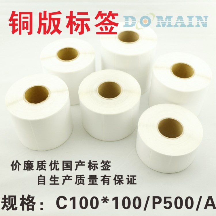 100x100mm/500张 单排 铜版纸 条码标签纸 不干胶标签 可定制