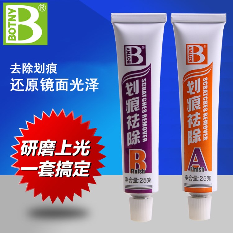 保賜利批發(fā)美容保養(yǎng) 補(bǔ)漆去劃痕蠟 修補(bǔ)修復(fù) 劃痕修復(fù)套裝B-1851