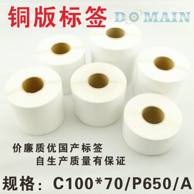 100x70mm/650張 單排 銅版紙 條碼標(biāo)簽紙 不干膠標(biāo)簽 可定制