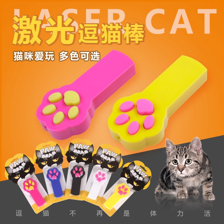 脚印激光笔玩具逗猫棒 LED电子激光逗猫玩具 有趣互动 镭射猫玩具