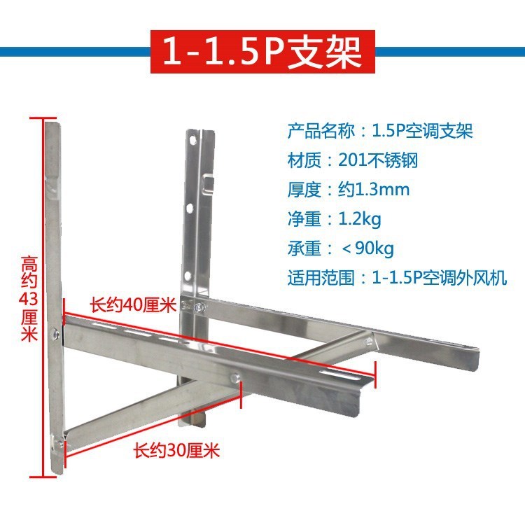折叠不锈钢主机架1匹-1.5匹不锈钢空调支架空调外机安装支架