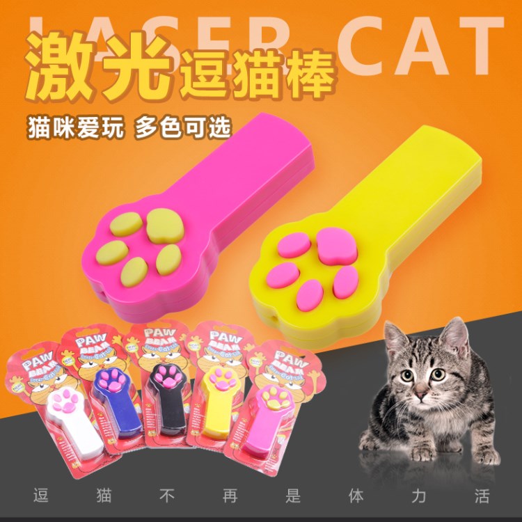 脚印激光笔玩具逗猫棒 LED电子激光逗猫玩具 有趣互动 镭射猫玩具