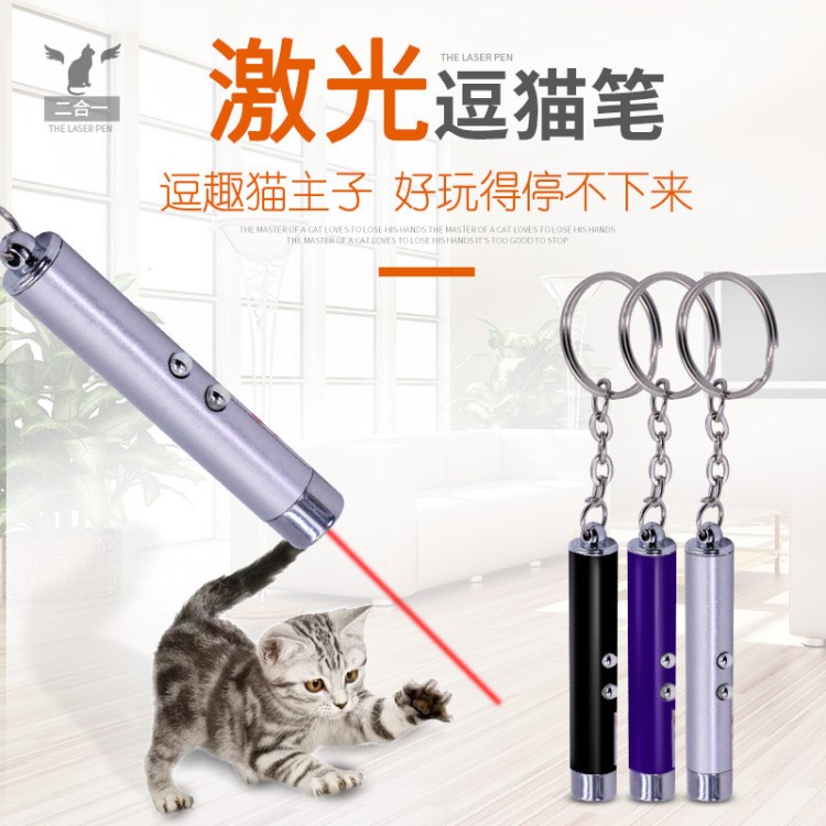 逗猫玩具激光棒 逗猫棒玩具激光灯逗猫激光笔红外线猫咪玩具批发