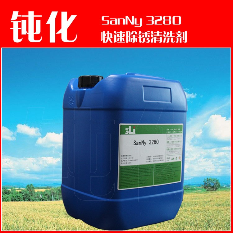 快速金屬除油除銹劑 鋼鐵除銹劑 模具清洗劑 金屬清洗劑 SN3280