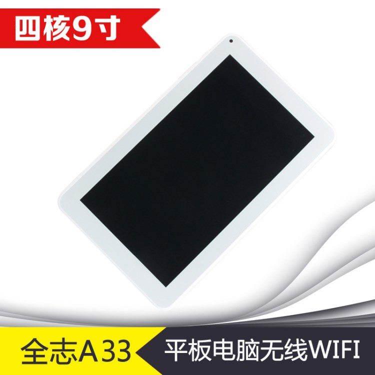 平板電腦工廠直銷 四核9寸全志A33安卓系統(tǒng)無線WIFI閃光燈爆款