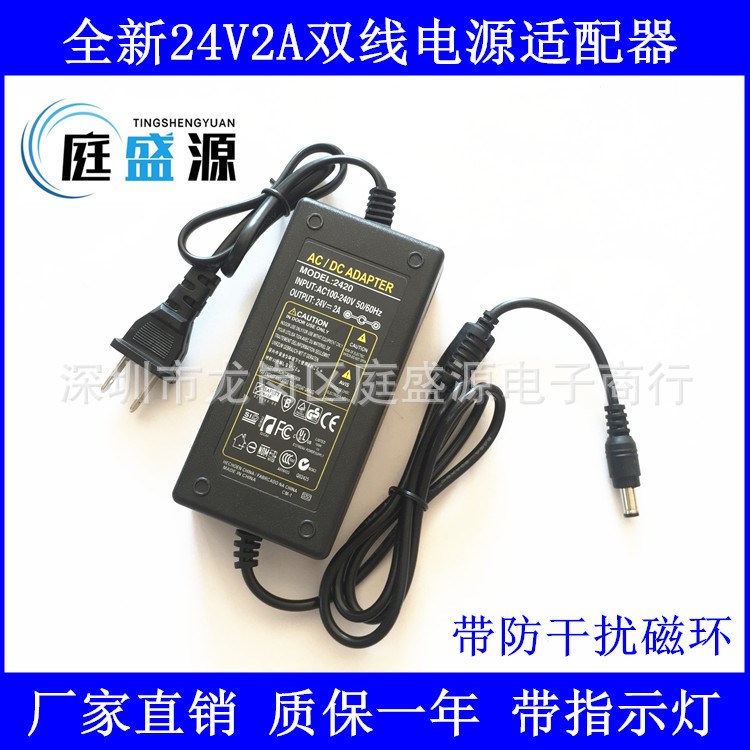 雙線24V2A液晶顯示器電源 水機(jī)凈水器電源 LED燈電源適配器