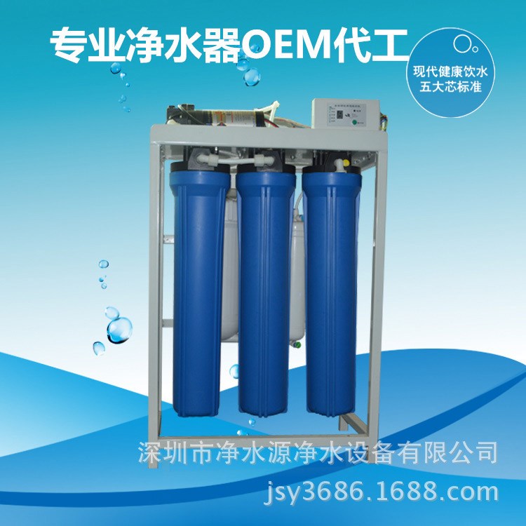 商用反滲透RO凈水機(jī) 框架型300G商務(wù)水機(jī) 反滲透RO水機(jī)批發(fā)