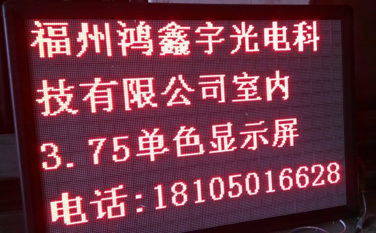 室內(nèi)3.75單色顯示屏批發(fā)/點陣單基色led顯示屏廣告屏　3.75銀行屏