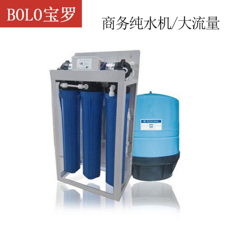 寶羅商務凈水器 框架型水機 RO反滲透100-400G大流量水機